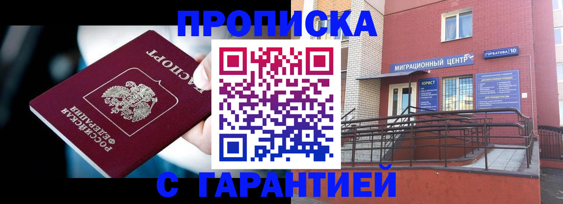 прописка от собственника в Светогорске
