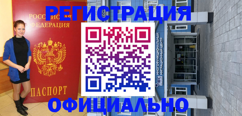 регистрация в Светогорске